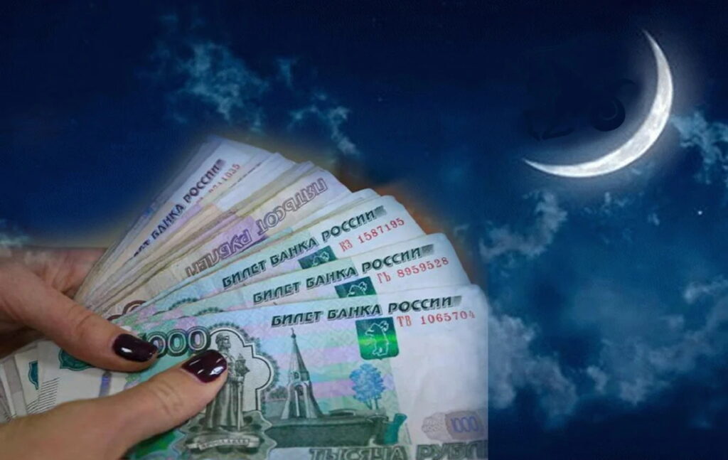 Луна и деньги: анализ ваших отношений с материальным благосостоянием